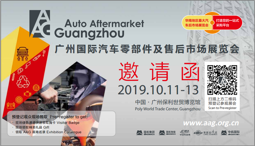 AAG廣州展設(shè)計(jì)_AAG廣州展搭建_AAG廣州汽配展設(shè)計(jì)搭建公司_領(lǐng)藝展覽 AAG廣州展設(shè)計(jì)_AAG廣州展搭建_AAG廣州汽配展設(shè)計(jì)搭建公司_領(lǐng)藝展覽