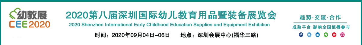 深圳幼教展設(shè)計_深圳幼教展搭建_深圳幼教展設(shè)計搭建公司_領(lǐng)藝展覽 深圳幼教展設(shè)計_深圳幼教展搭建_深圳幼教展設(shè)計搭建公司_領(lǐng)藝展覽