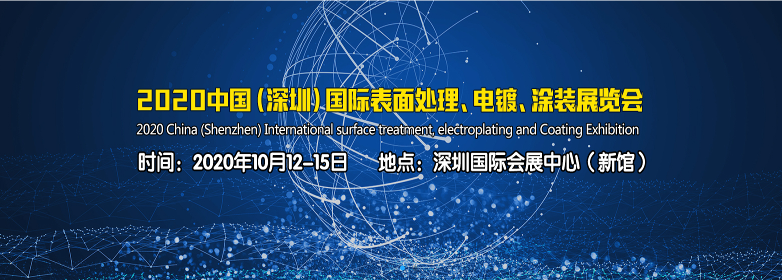 深圳表面處理展展會設計_深圳電鍍展展位設計裝修_深圳涂裝展展臺布展搭建 深圳表面處理展展會設計_深圳電鍍展展位設計裝修_深圳涂裝展展臺布展搭建