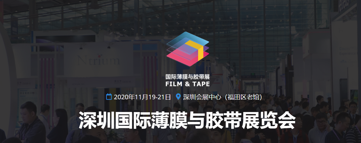 深圳薄膜膠帶展設計 深圳薄膜膠帶展設計