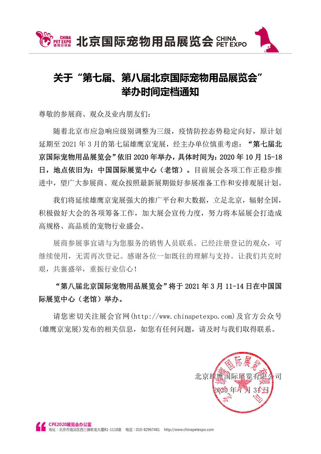 北京寵物展設計 北京寵物展設計